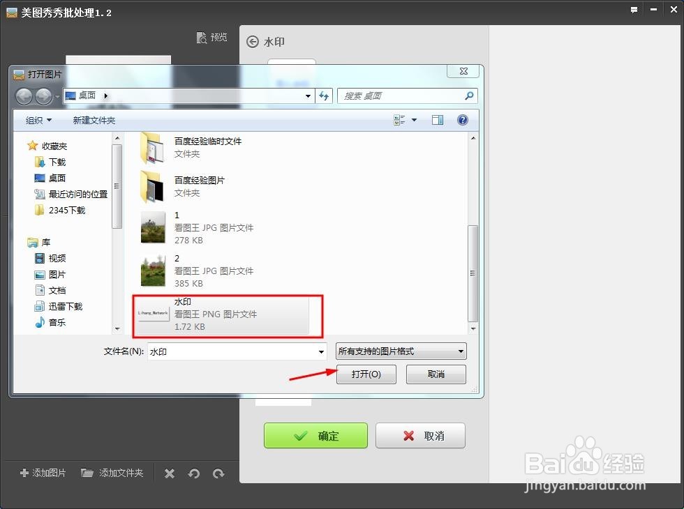 用美图秀秀给图片加水印