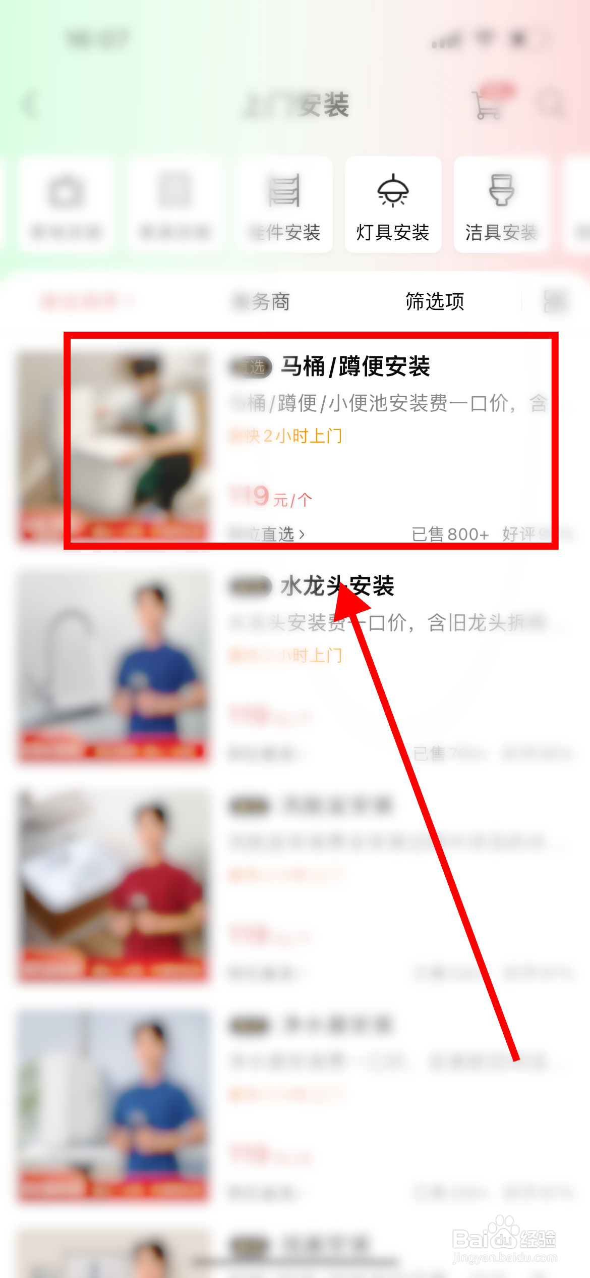 箭牌壁挂马桶安装教程