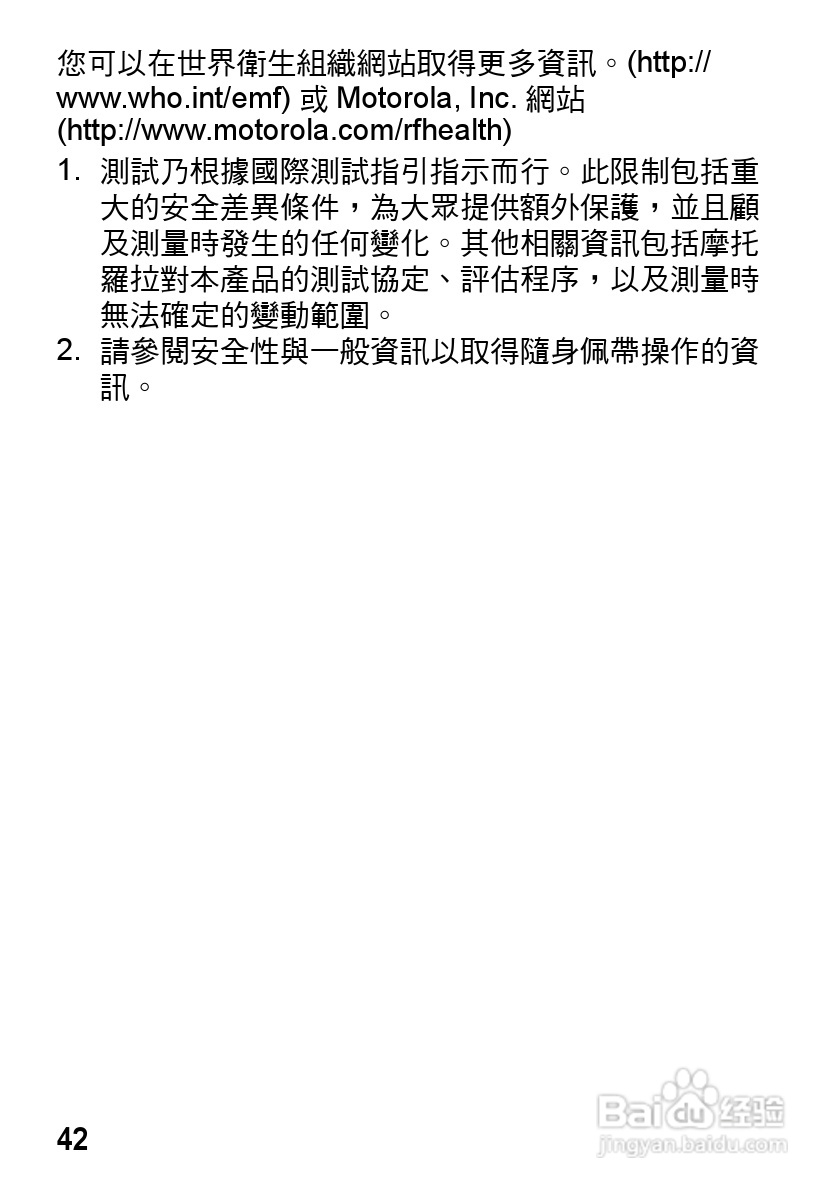 摩托罗拉VE538型手机使用说明书:[5]