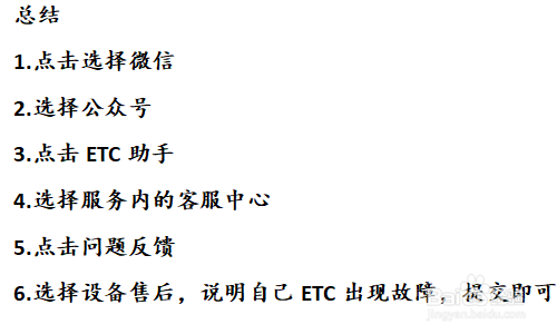 etc故障怎么解决