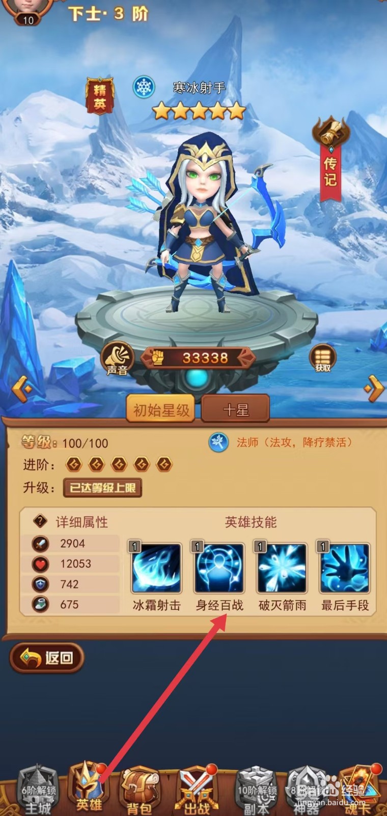 空虚风暴如何查看寒冰射手的【身经百战】