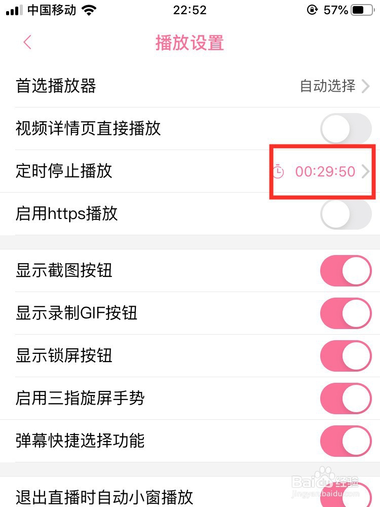 哔哩哔哩怎么定时停止播放
