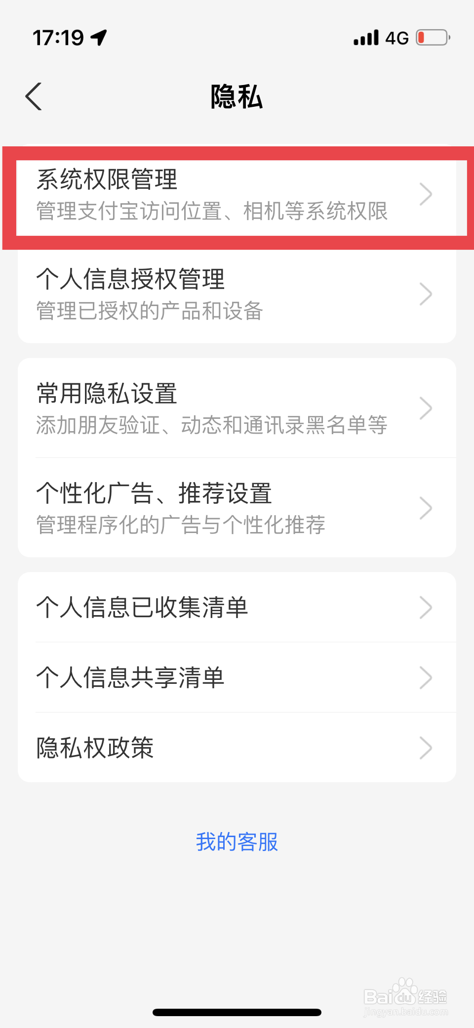 支付宝相机权限怎么开启