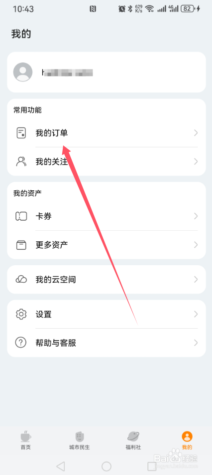 华为生活服务怎么查看我的订单？