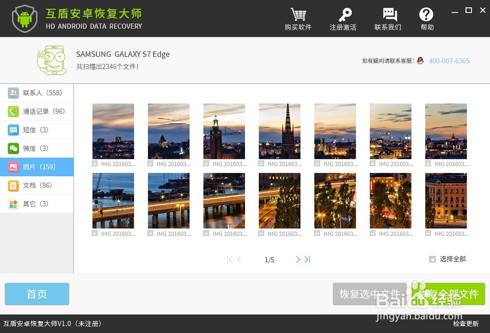 怎么恢复手机上误删的照片