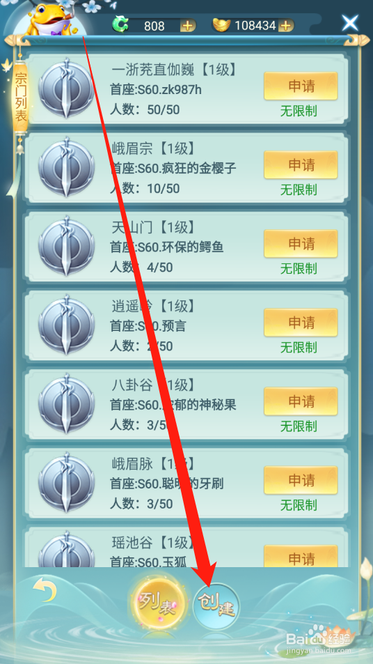 异兽大冒险如何创建宗门