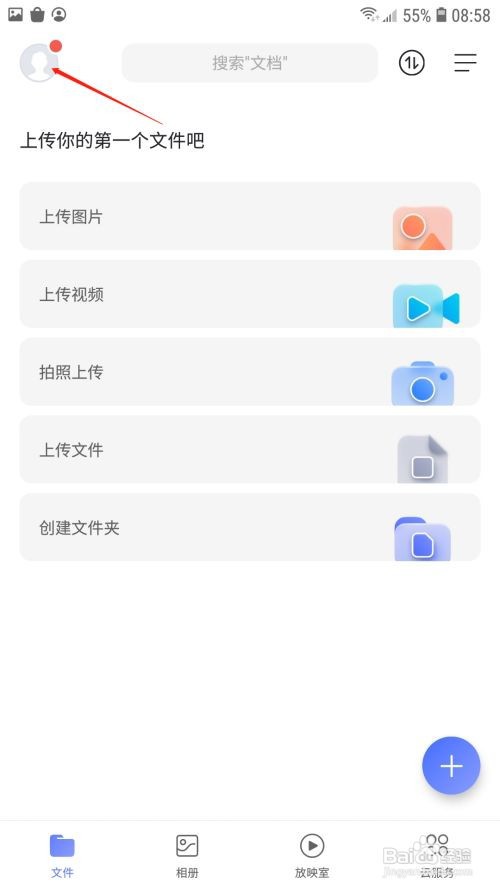 阿里云盘屏幕锁在哪里设置