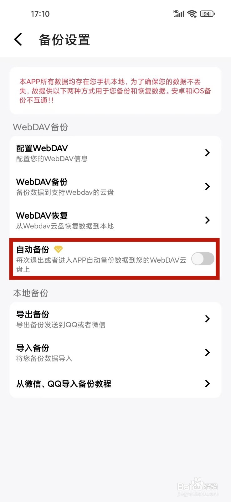 《点滴进度》如何开启自动备份