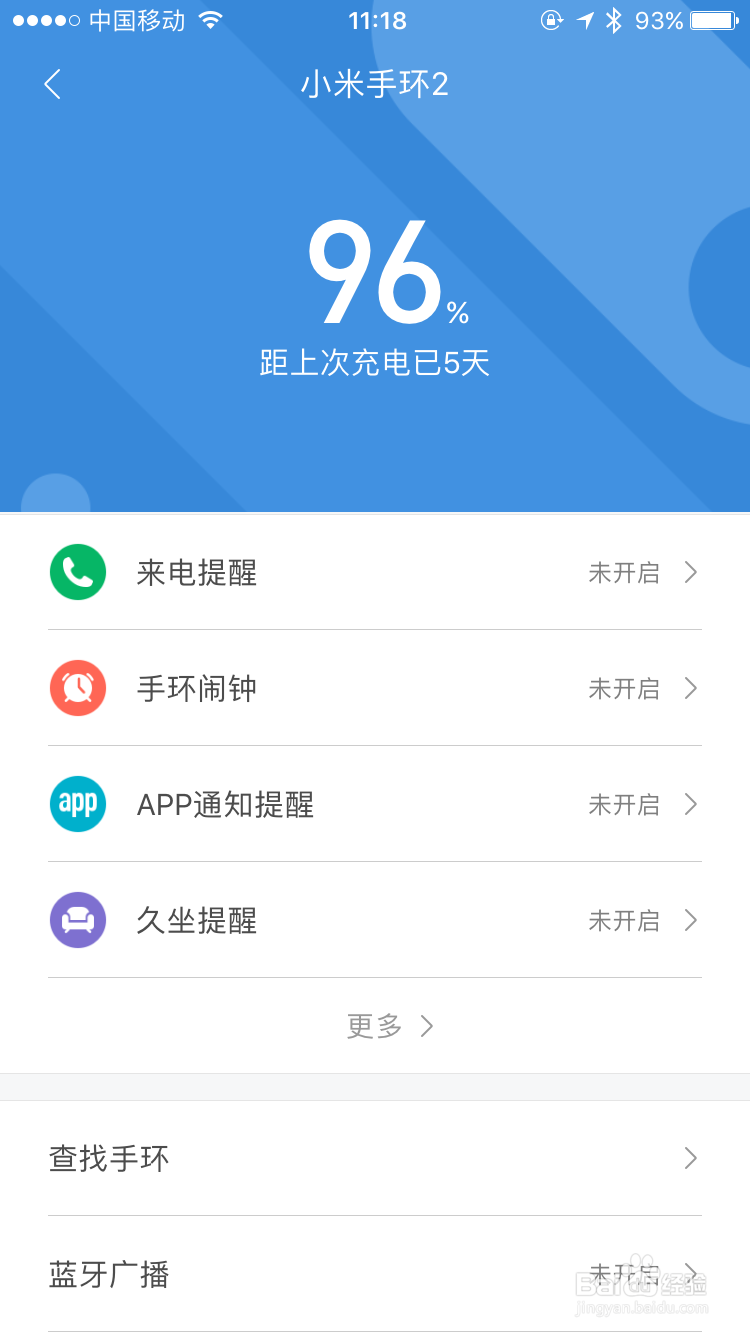 小米手环如何绑定手机