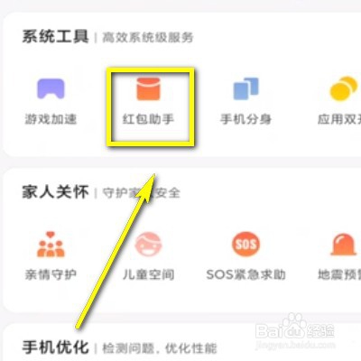 微信红包提醒如何设置