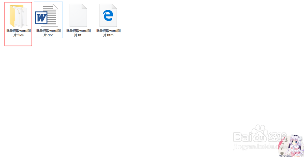 Word如何批量提取文档中的图片