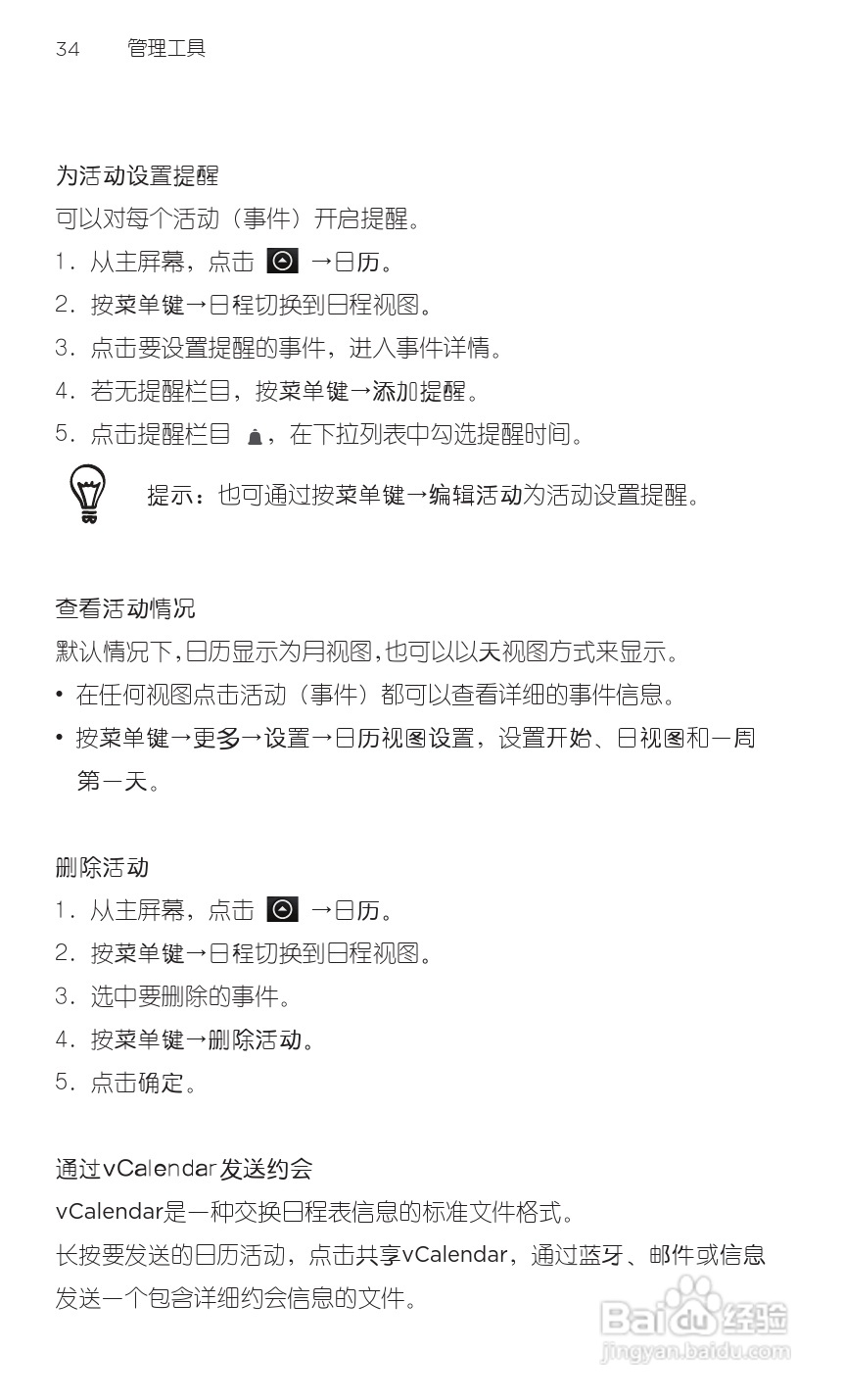 宏达HTC A8180手机使用说明书:[5]