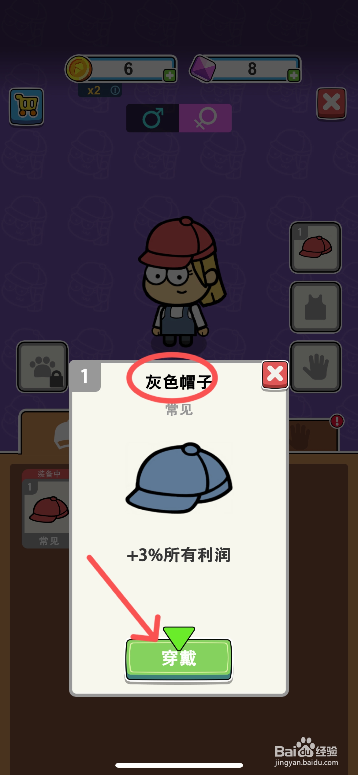 开心甜甜圈派对怎么给店员穿戴灰色帽子