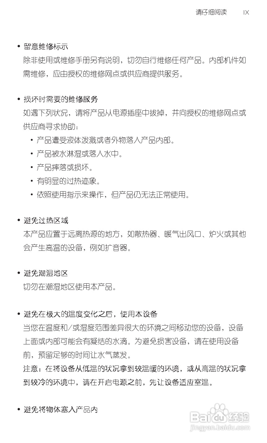 宏达HTC S710d手机使用说明书:[1]