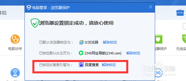 QQ浏览器搜索引擎怎么更改