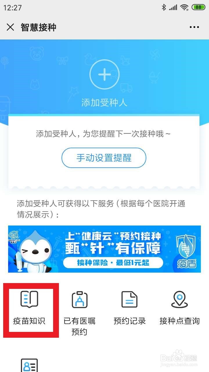 流感疫苗怎么预约