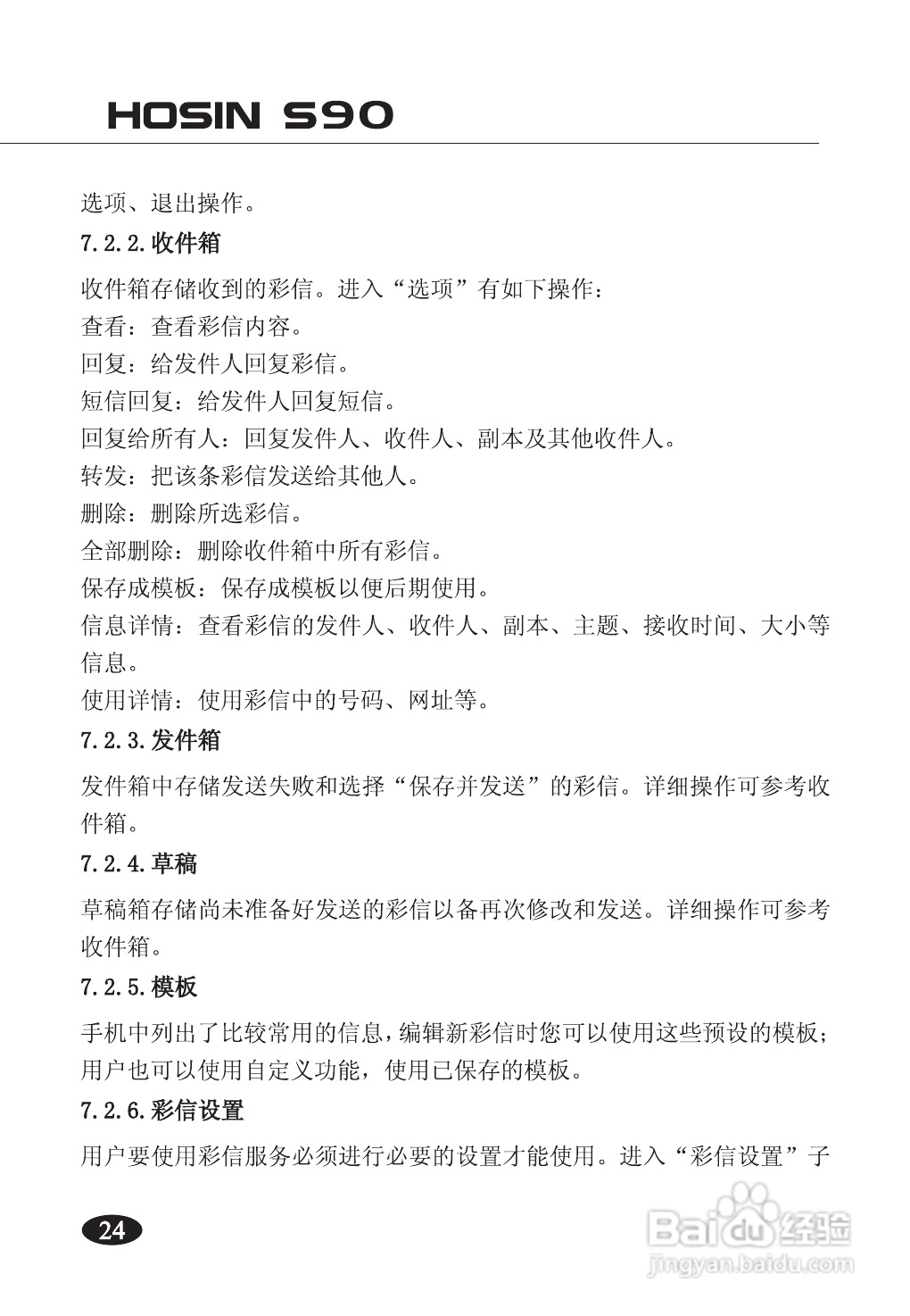 欧新S90手机说明书:[3]