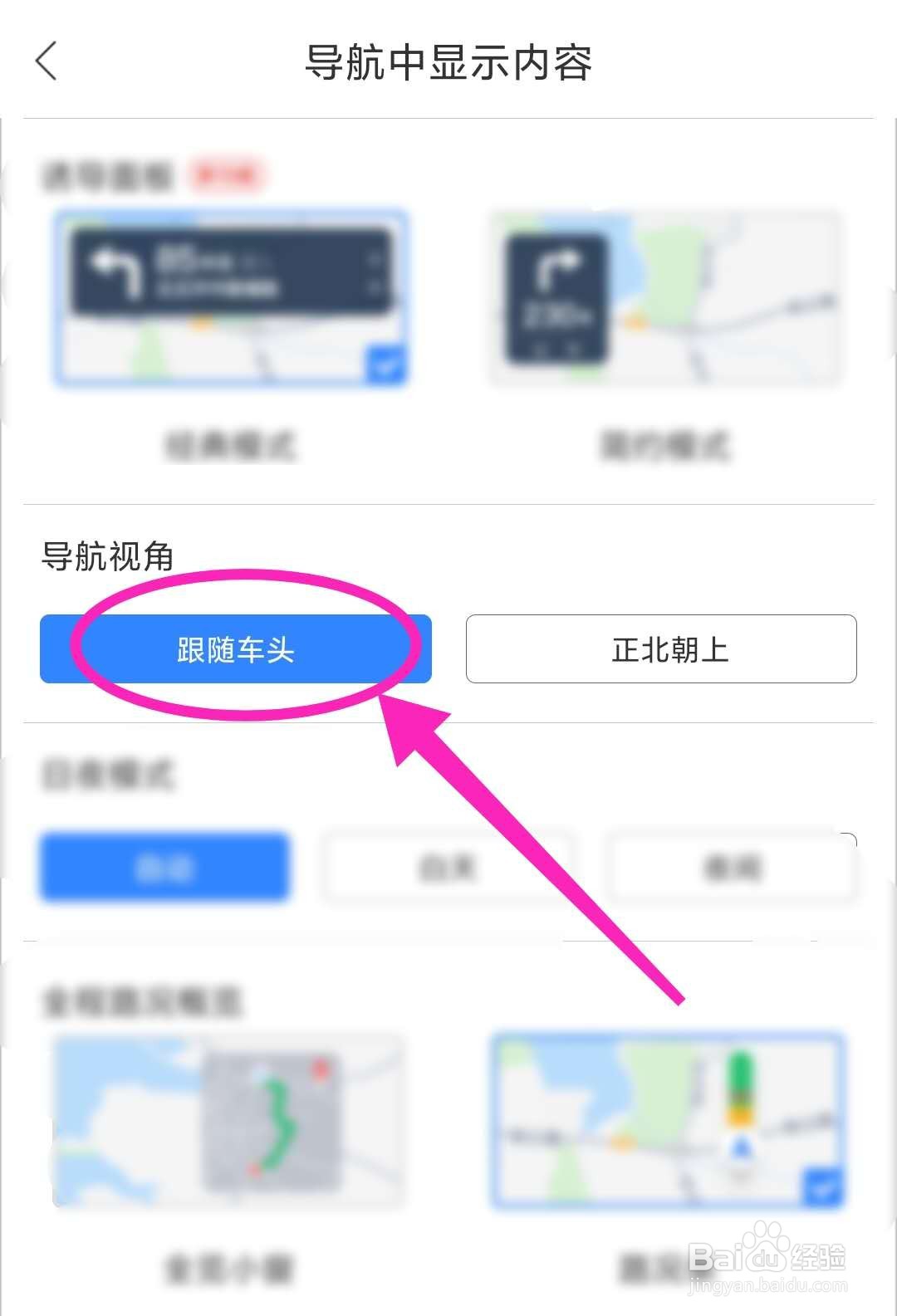 百度地图如何设置导航导航视角跟随车头