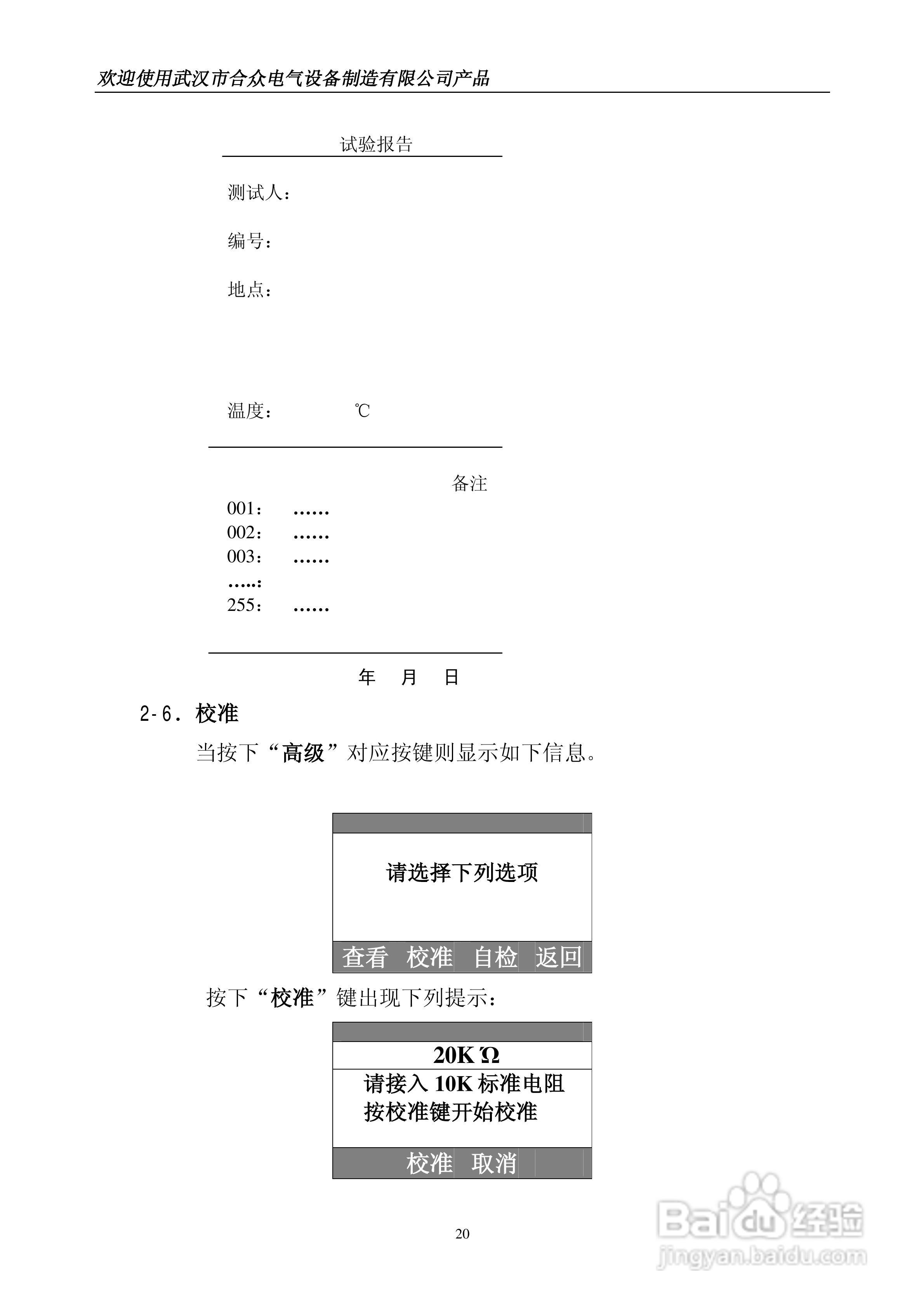 合众ZHT-B型变压器综合测试台说明书:[3]