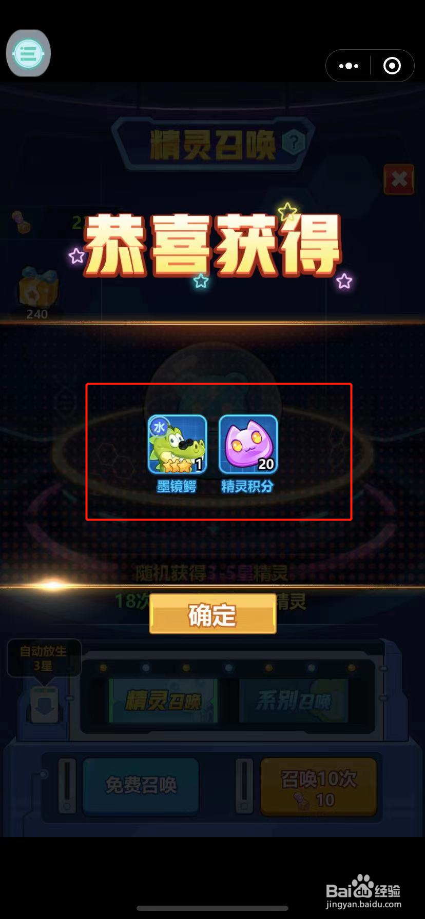 超级精灵球怎么召唤精灵
