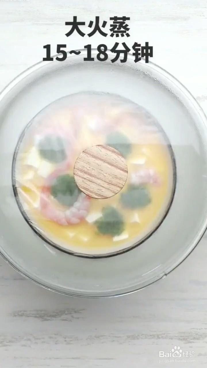 如何制作虾仁西兰花蒸蛋？