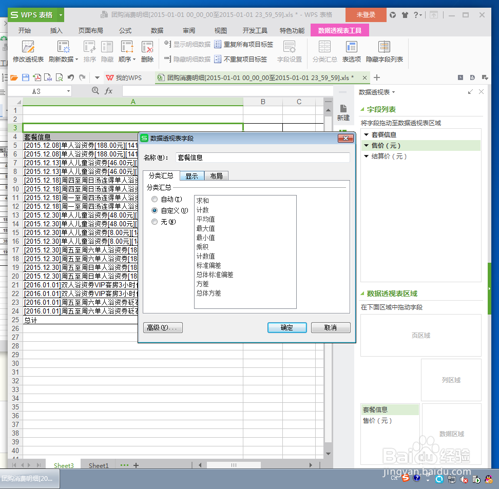数据透视表的应用