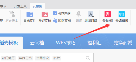 怎样用WPS文字快速制作流程图思维导图