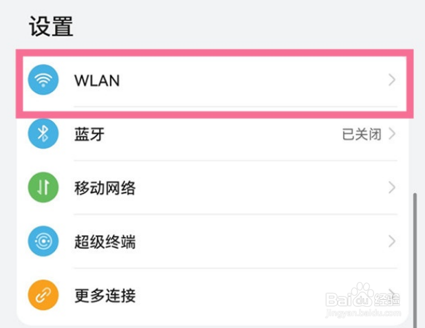 华为mate50怎么关闭网络加速
