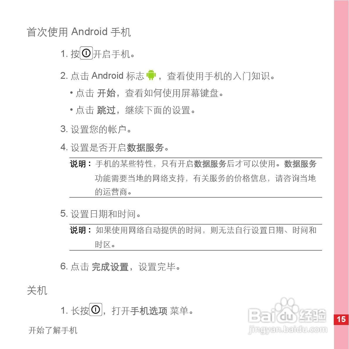 华为C8500手机使用说明书:[2]