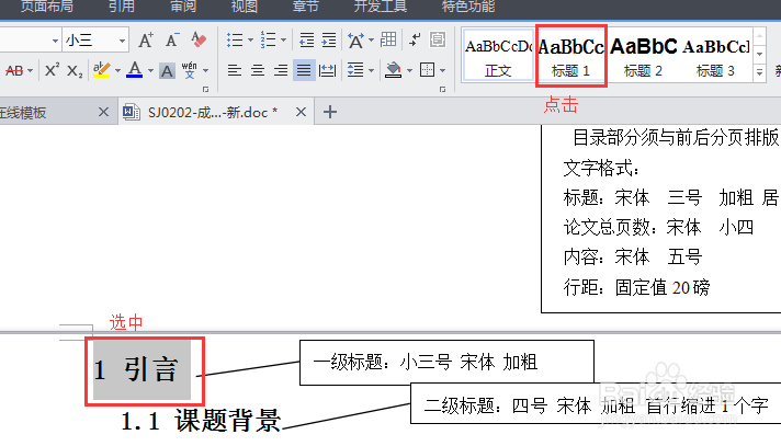 WPS目录插入步骤