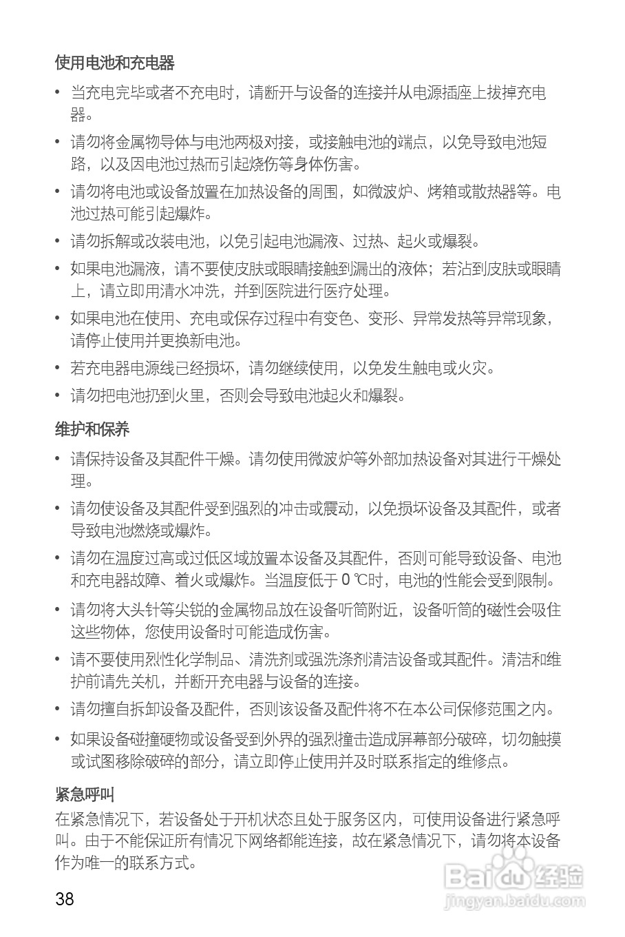 华为T8300手机使用说明书:[5]