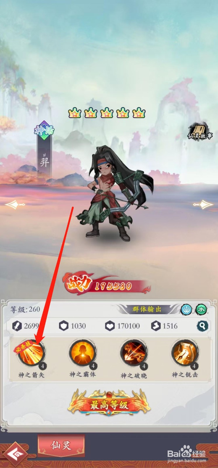 怒剑传说如何查看羿的神之箭矢