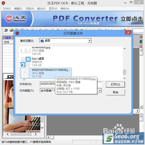 使用汉王OCR软件把图片上文字转换成word文字