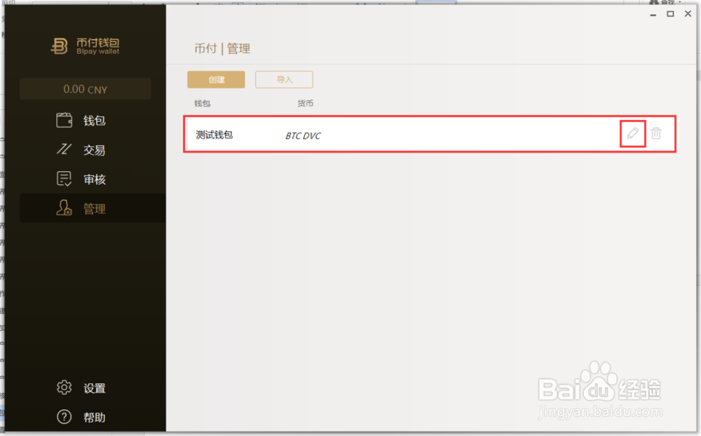 币付企业版软件怎样创建钱包并管理数字资产