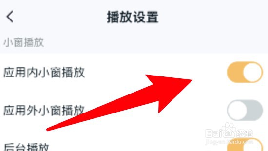 王者营地怎么开启应用内小窗播放功能