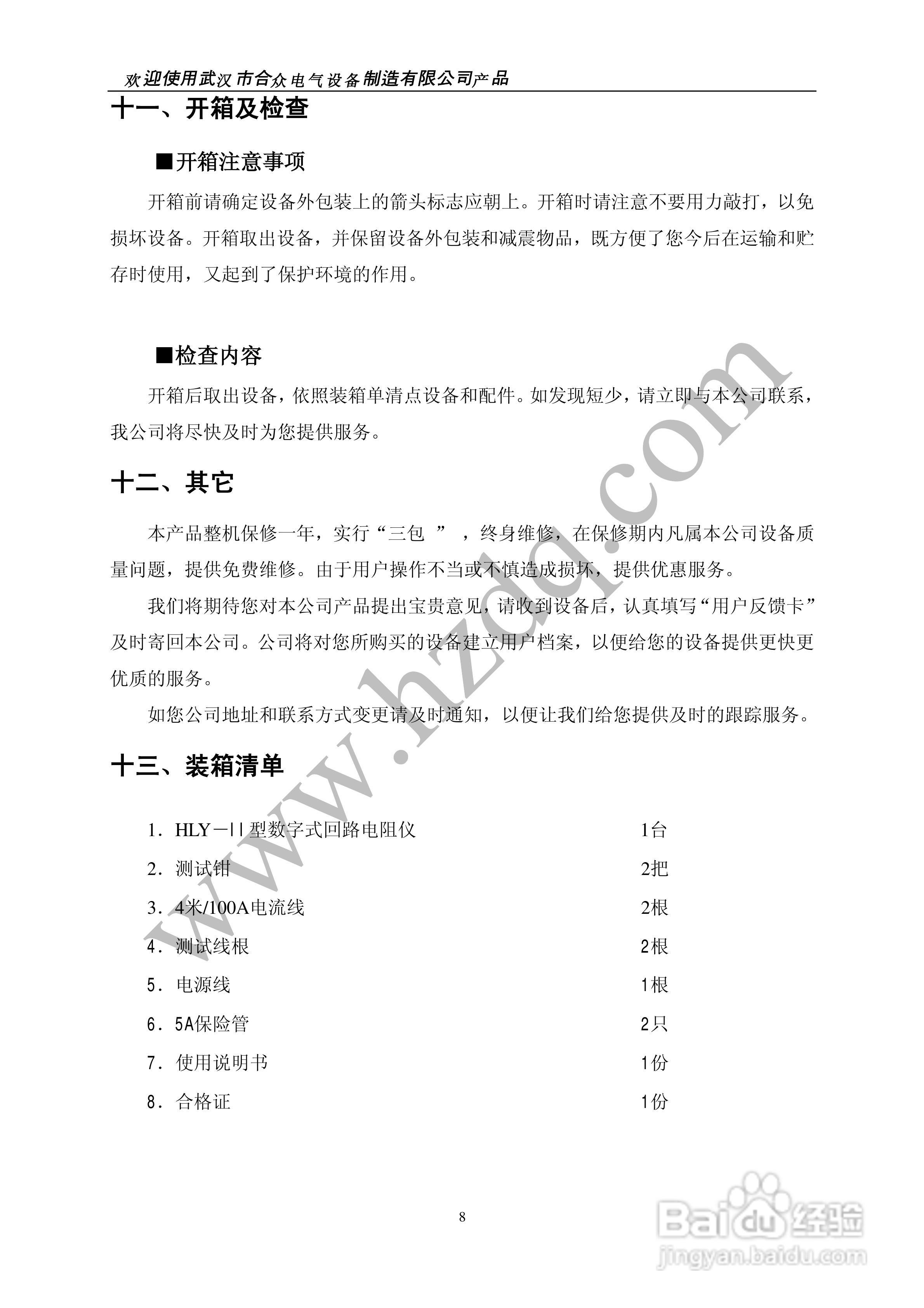 合众HLY-Y型回路电阻测试仪说明书:[1]