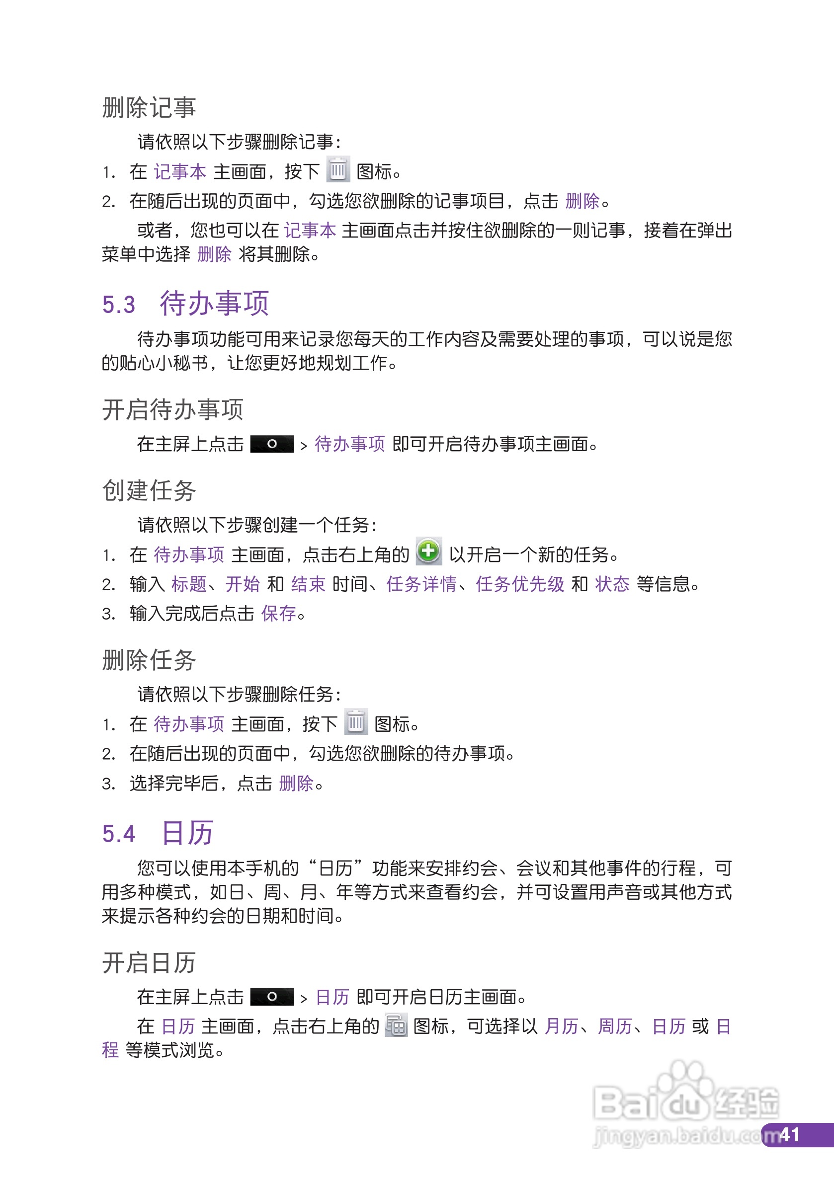 华硕 ASUS T20手机使用说明书:[5]