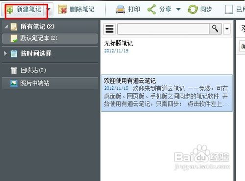 有道云笔记怎么用