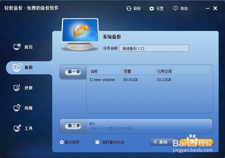 win7系统备份方法