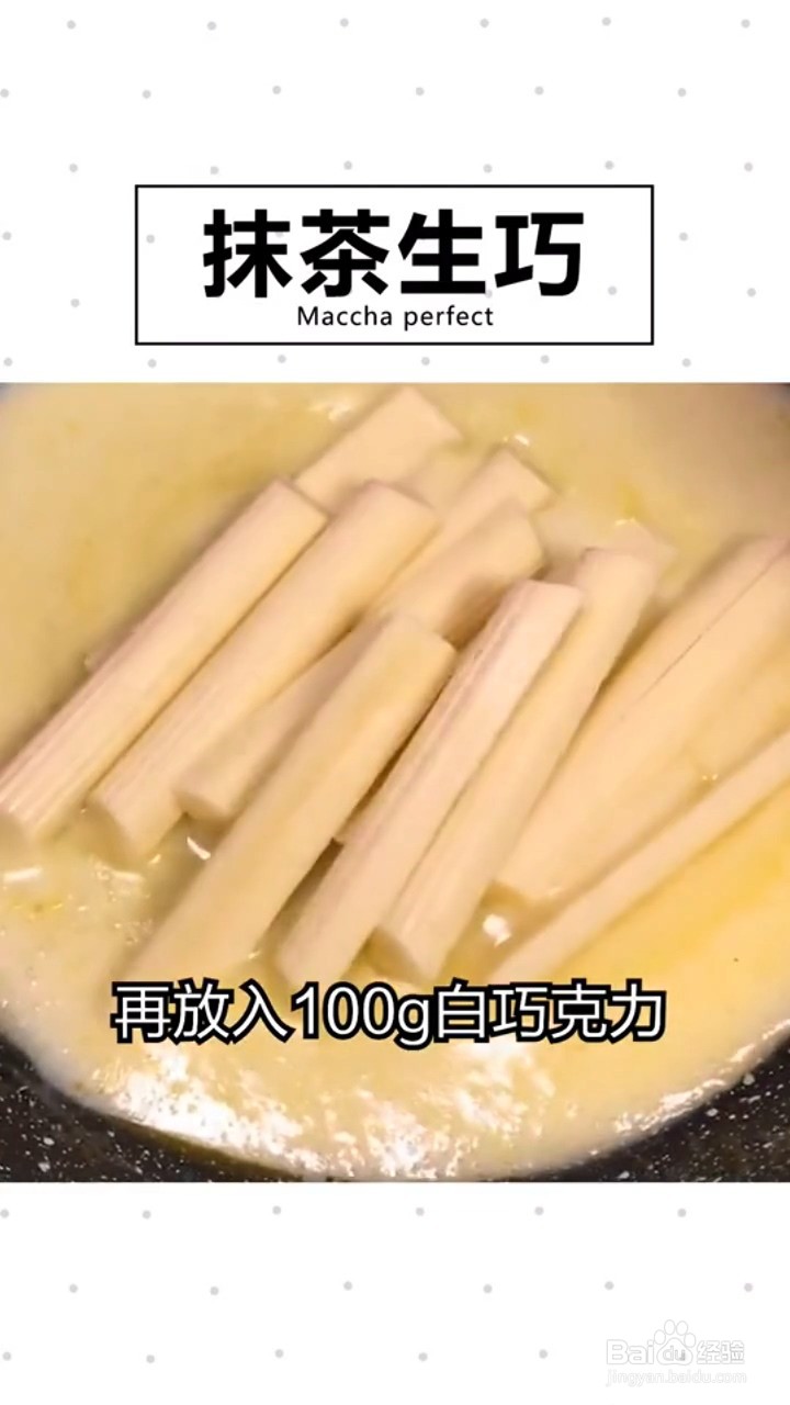如何制作抹茶生巧