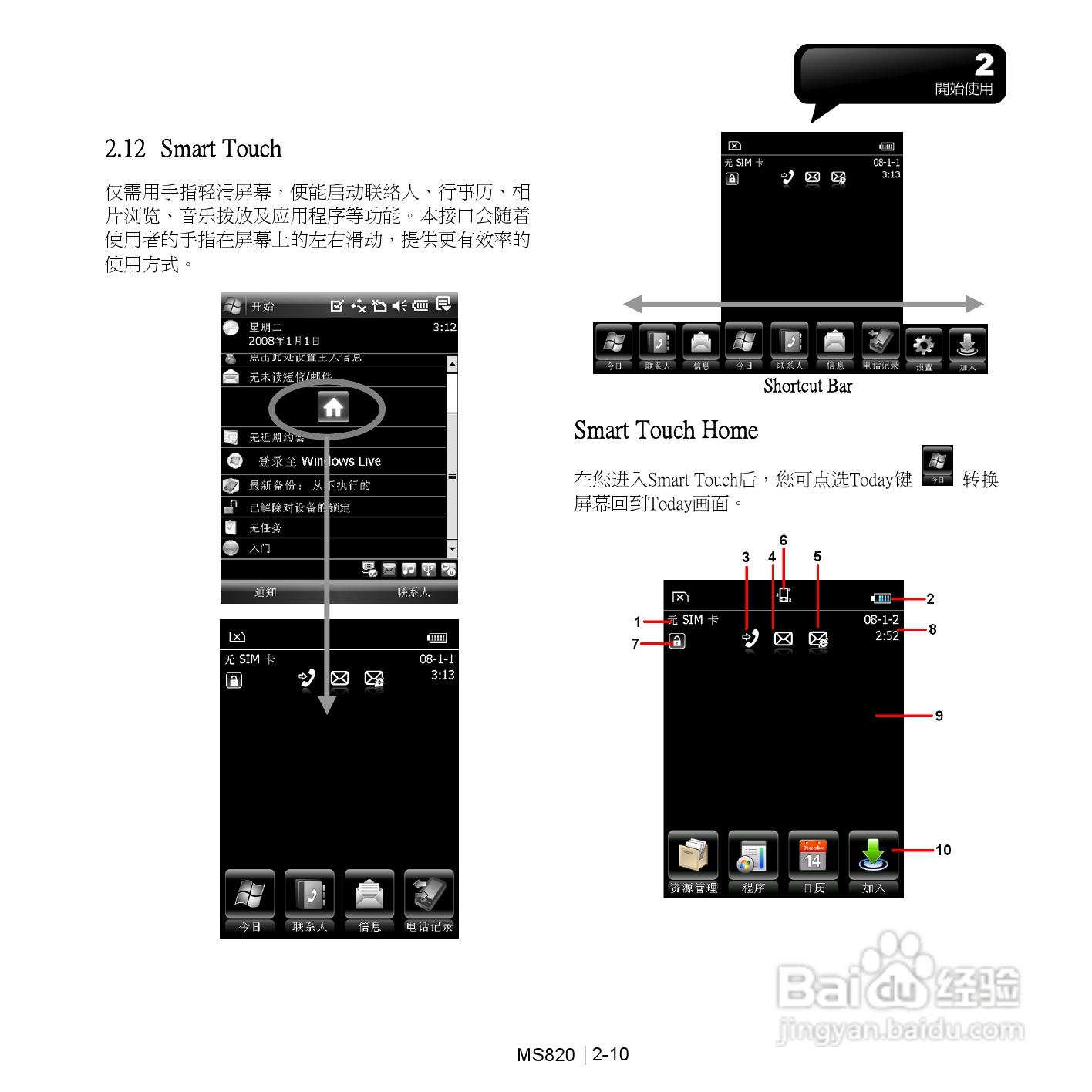 技嘉MS820手机使用说明书:[3]