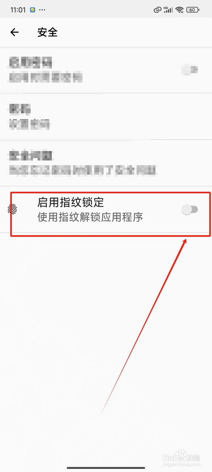 《备忘录提醒》怎样启用指纹锁定