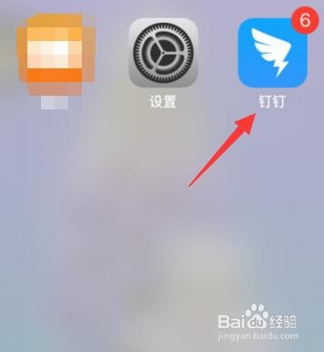 钉钉怎么创建新角色组