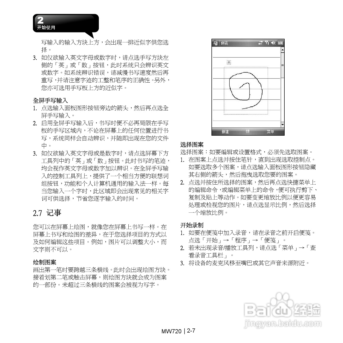 技嘉MW720手机使用说明书:[2]