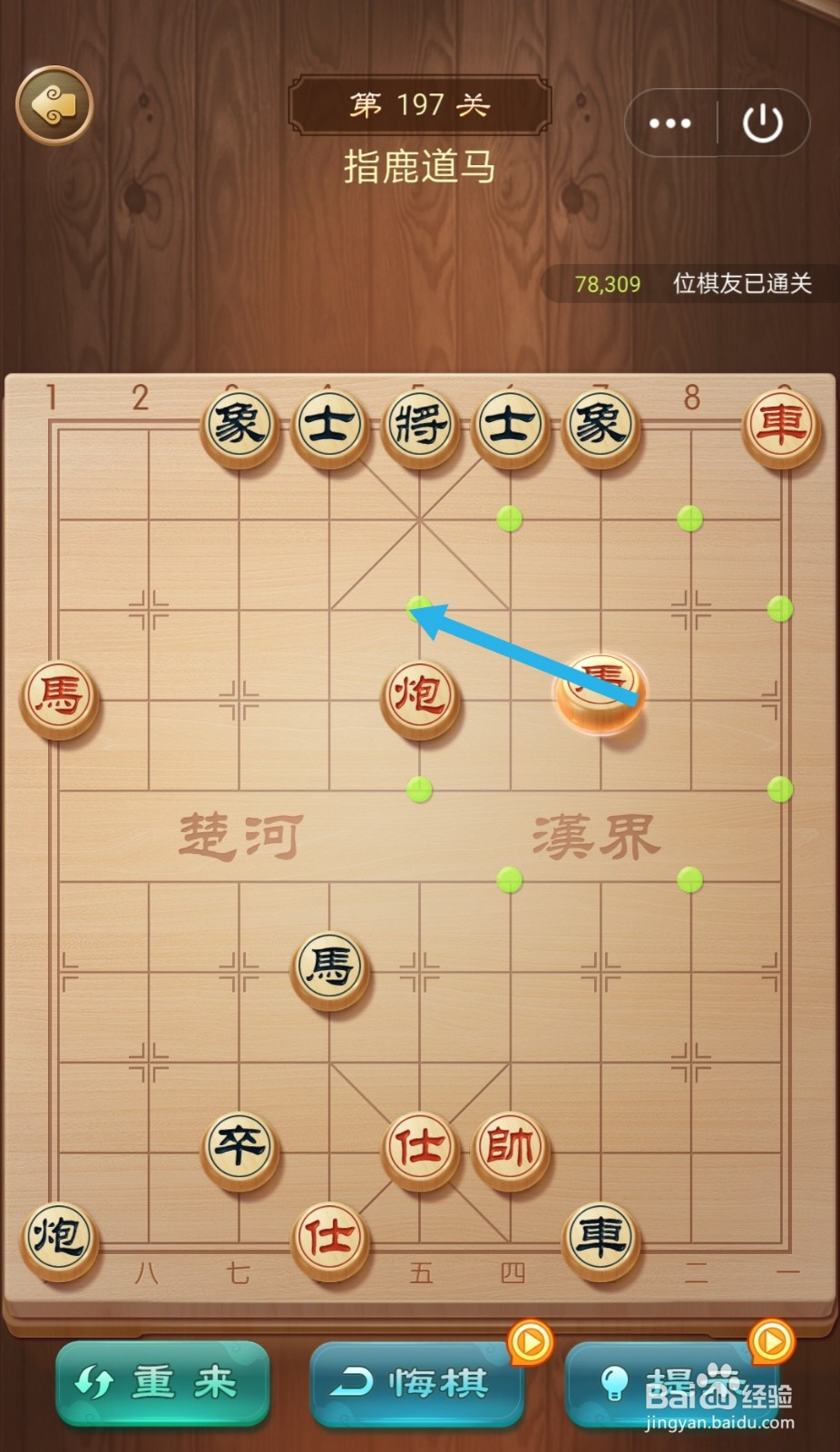 乐云中国象棋第197关怎么过关