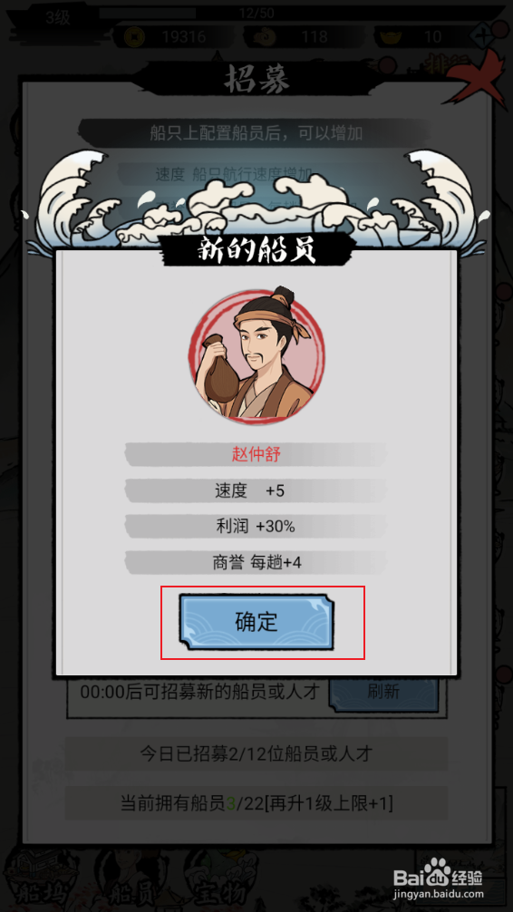 《我在古代有船队》如何进行招募