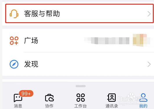 钉钉永久封号怎么解封