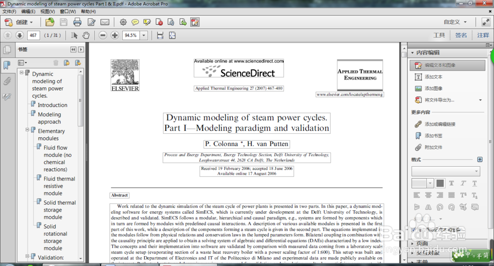 如何在pdf文件上直接编辑pdf文档?