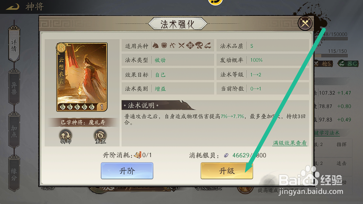 朝歌S3怎么查看魔礼寿升级云想衣裳【物理伤害】