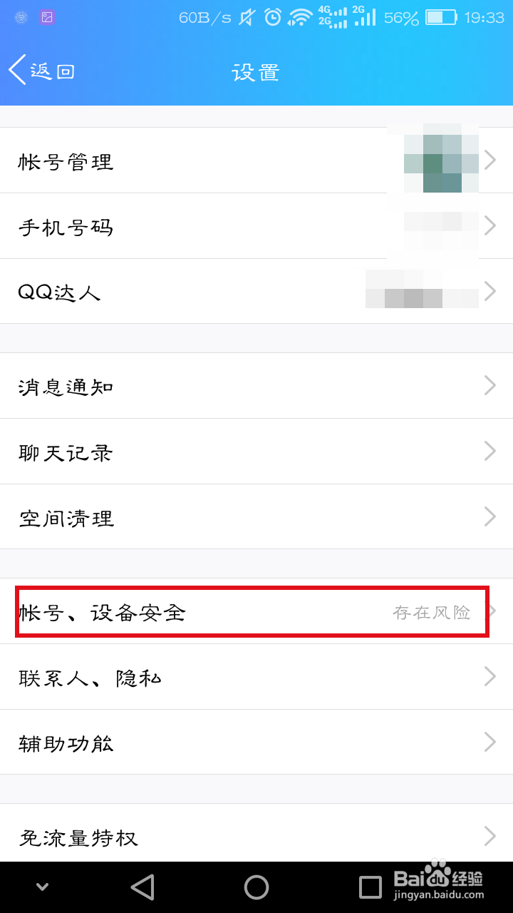 怎么修改快速修改手机QQ密码